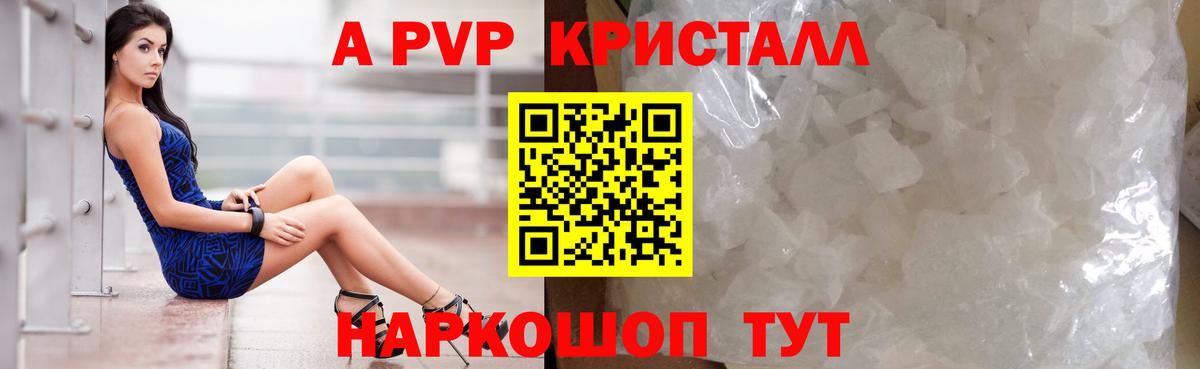 APVP кристаллы  A-PVP Crystall  Вход с VPN  Альфа ПВП кристаллы  Мурино 
