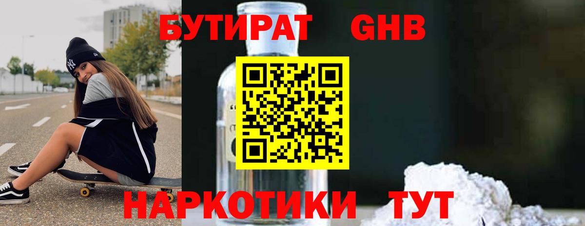 БУТИРАТ  Бутират 1.4BDO  Вход с VPN  Мурино 