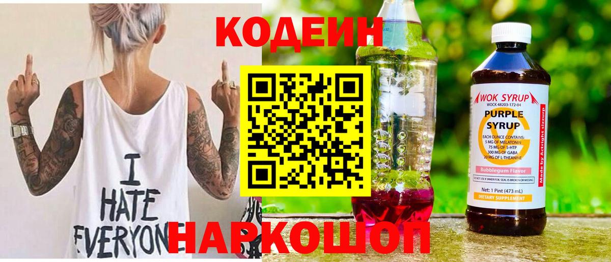 Мурино  Codein Purple Drank  Кодеин Purple Drank  Вход с VPN 