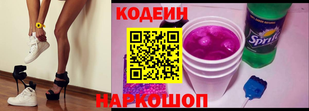 Кодеиновый сироп Lean напиток Lean (лин) Мурино